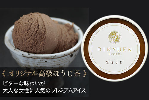 プレミアム黒ほうじ茶アイス プレミアム黒ほうじ茶アイス