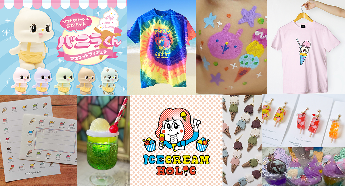 ICECREAM HOLIC（アイスクリームホリック）